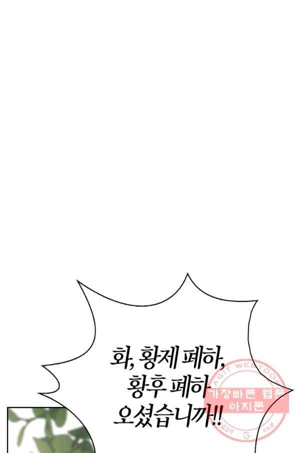폭군에게는 악녀가 어울린다 83화 2