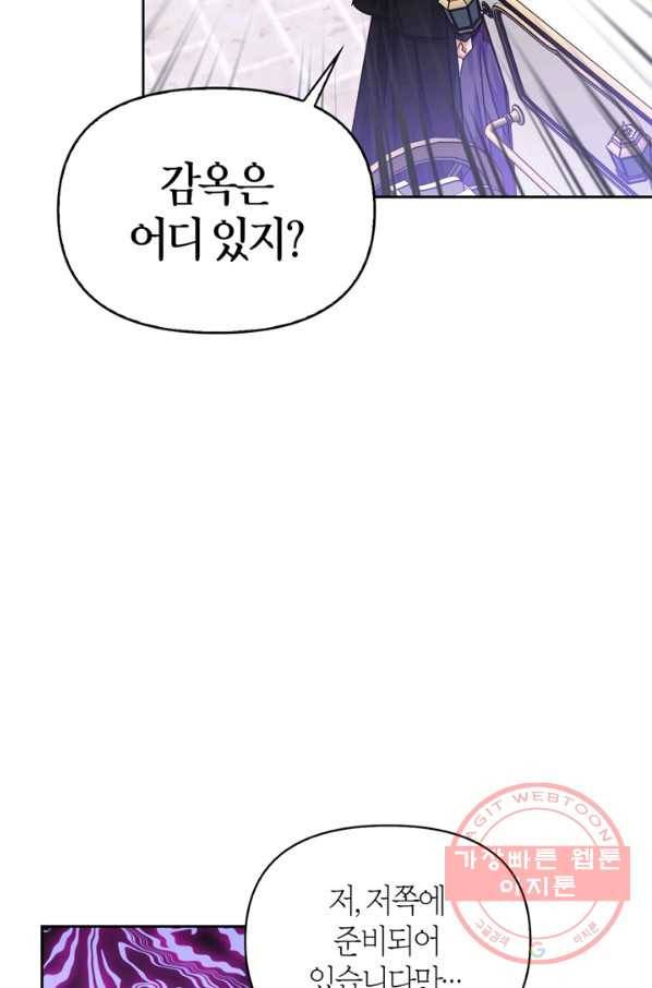 폭군에게는 악녀가 어울린다 83화 5