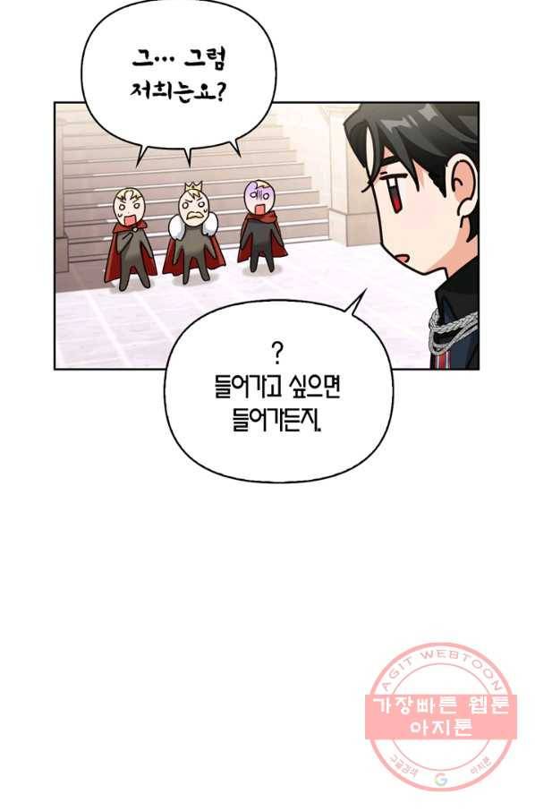 폭군에게는 악녀가 어울린다 83화 9