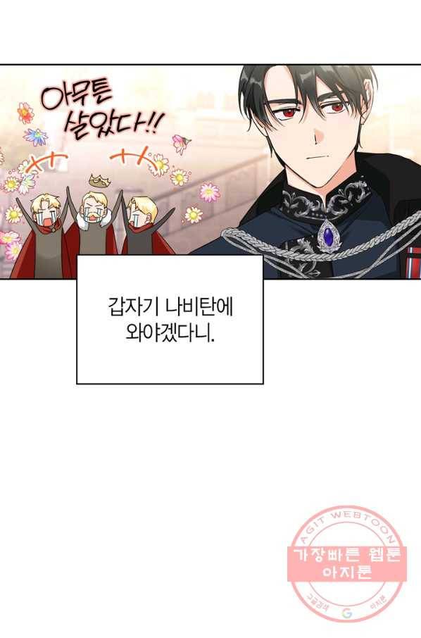 폭군에게는 악녀가 어울린다 83화 11