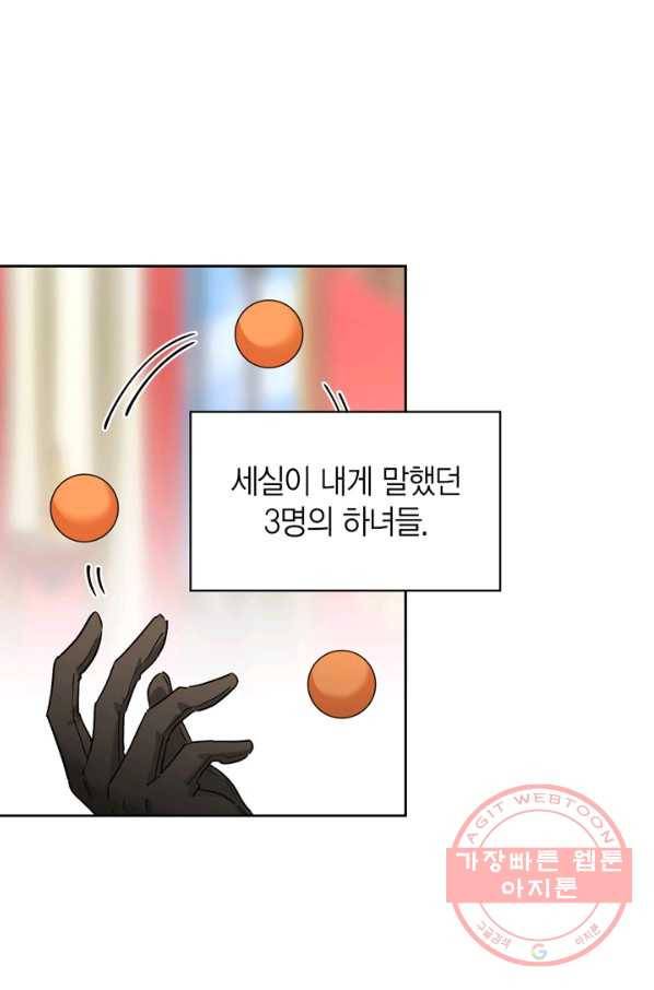 폭군에게는 악녀가 어울린다 83화 21
