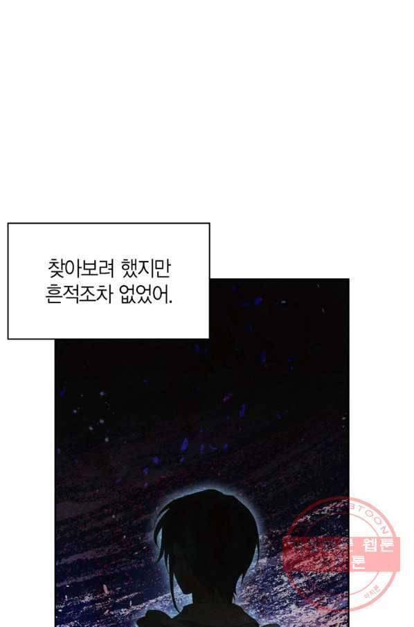 폭군에게는 악녀가 어울린다 83화 22