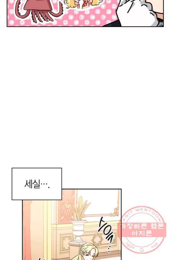 폭군에게는 악녀가 어울린다 83화 26