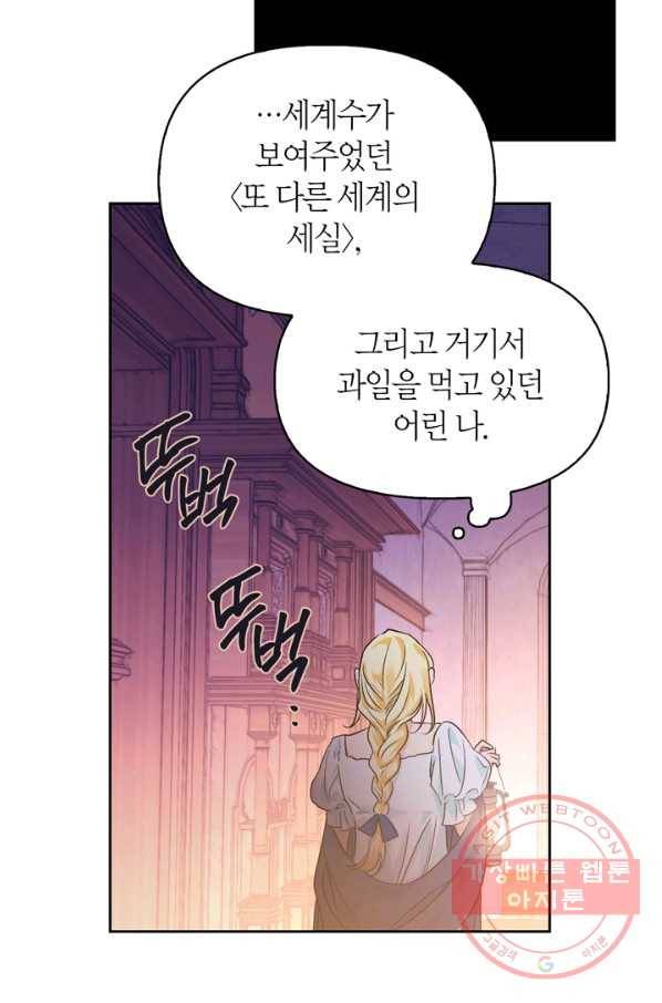 폭군에게는 악녀가 어울린다 83화 30