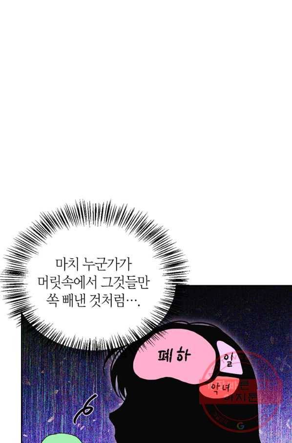 폭군에게는 악녀가 어울린다 83화 35