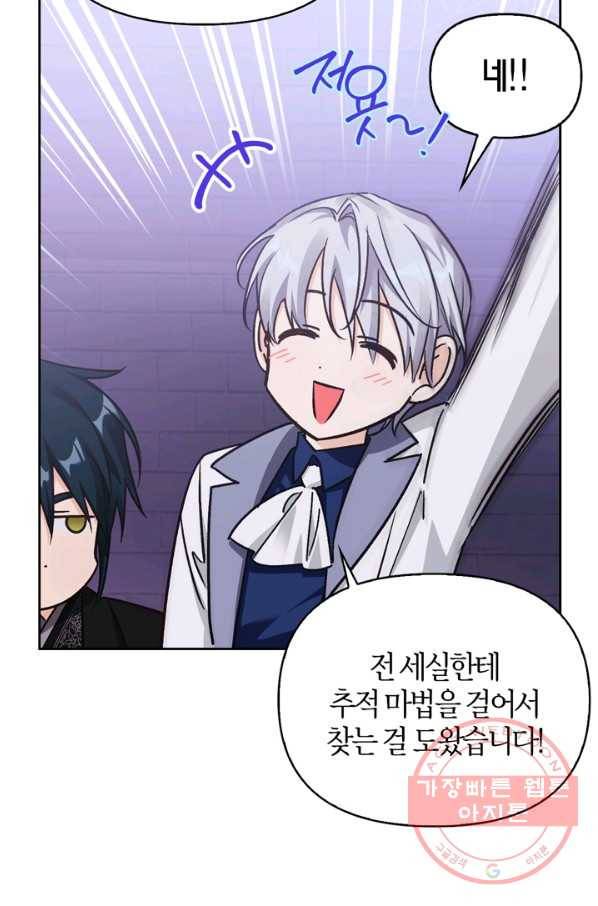 폭군에게는 악녀가 어울린다 83화 44