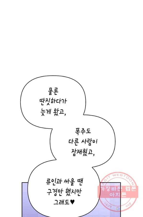 폭군에게는 악녀가 어울린다 83화 45