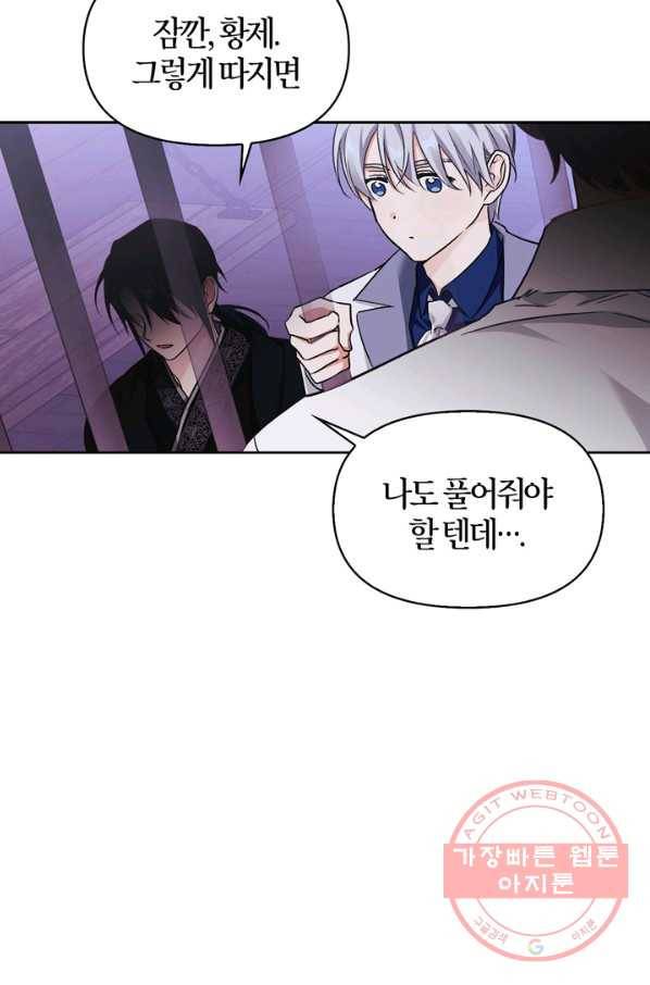 폭군에게는 악녀가 어울린다 83화 47