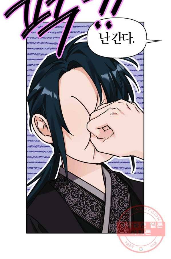 폭군에게는 악녀가 어울린다 83화 51