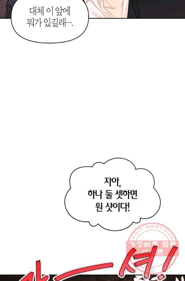 폭군에게는 악녀가 어울린다 83화 64