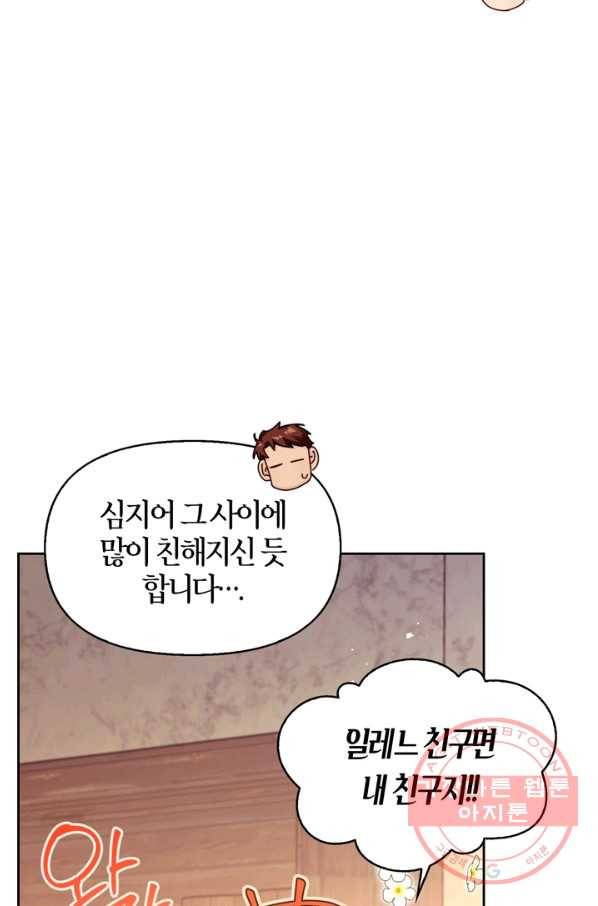 폭군에게는 악녀가 어울린다 83화 69