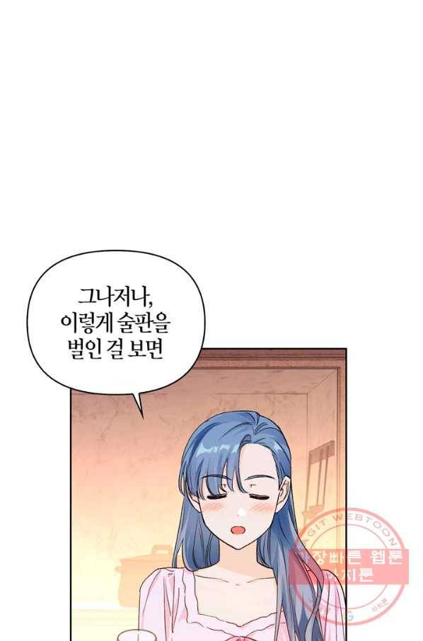 폭군에게는 악녀가 어울린다 83화 71