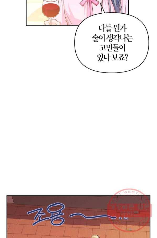 폭군에게는 악녀가 어울린다 83화 72