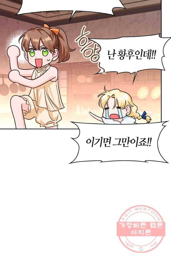 폭군에게는 악녀가 어울린다 83화 77