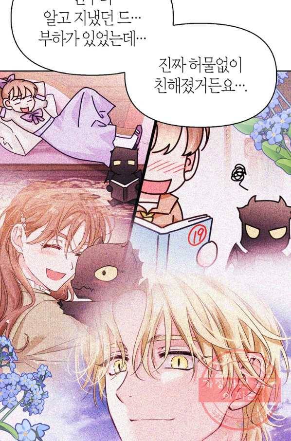 폭군에게는 악녀가 어울린다 83화 80