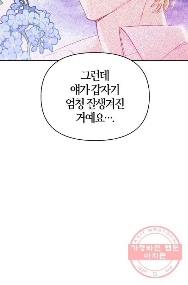 폭군에게는 악녀가 어울린다 83화 81