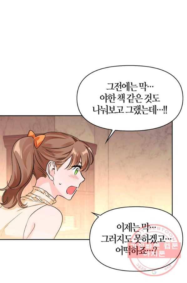 폭군에게는 악녀가 어울린다 83화 84