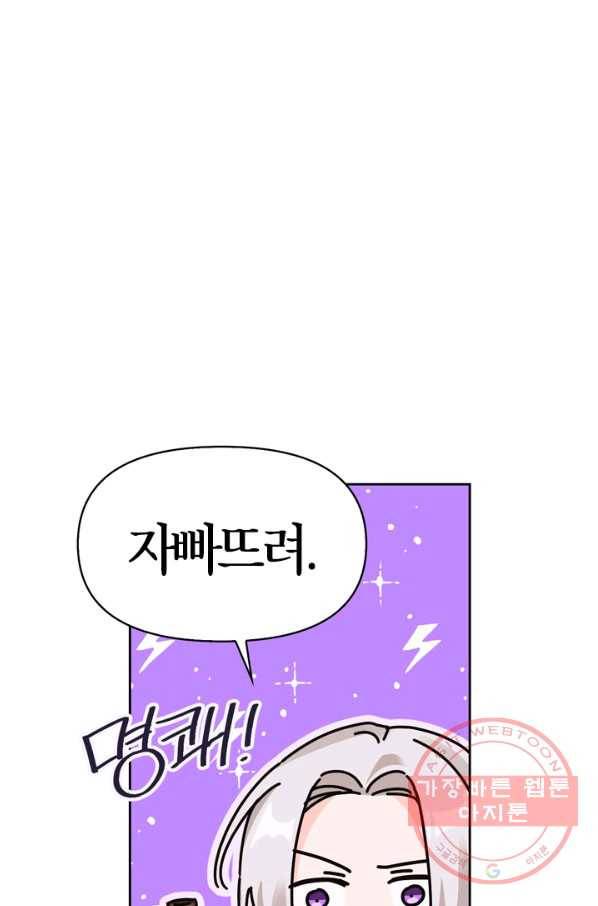 폭군에게는 악녀가 어울린다 83화 85