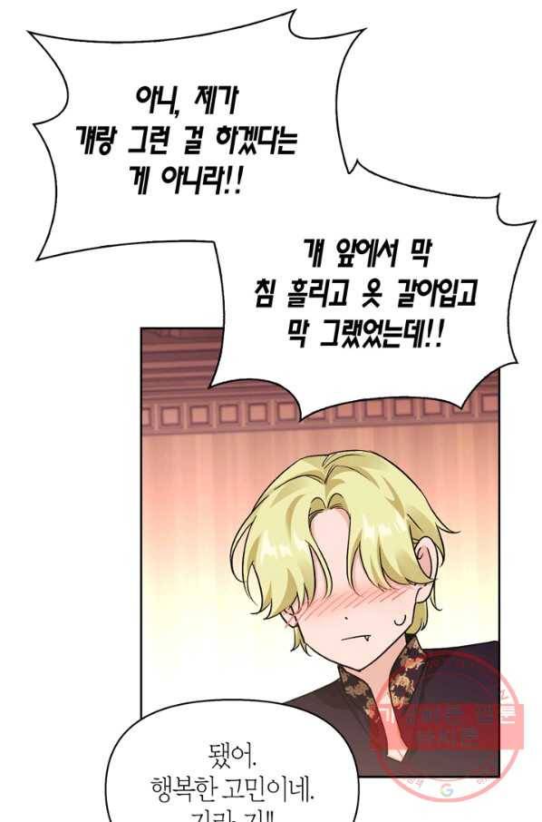 폭군에게는 악녀가 어울린다 83화 89
