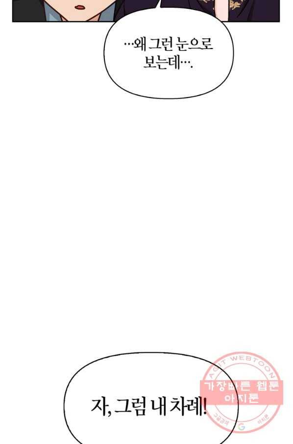 폭군에게는 악녀가 어울린다 83화 91