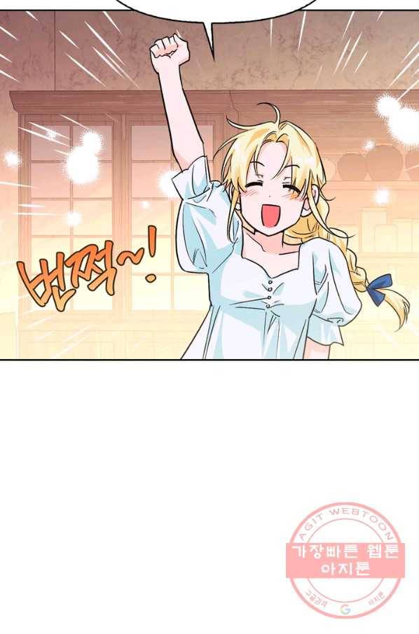 폭군에게는 악녀가 어울린다 83화 92