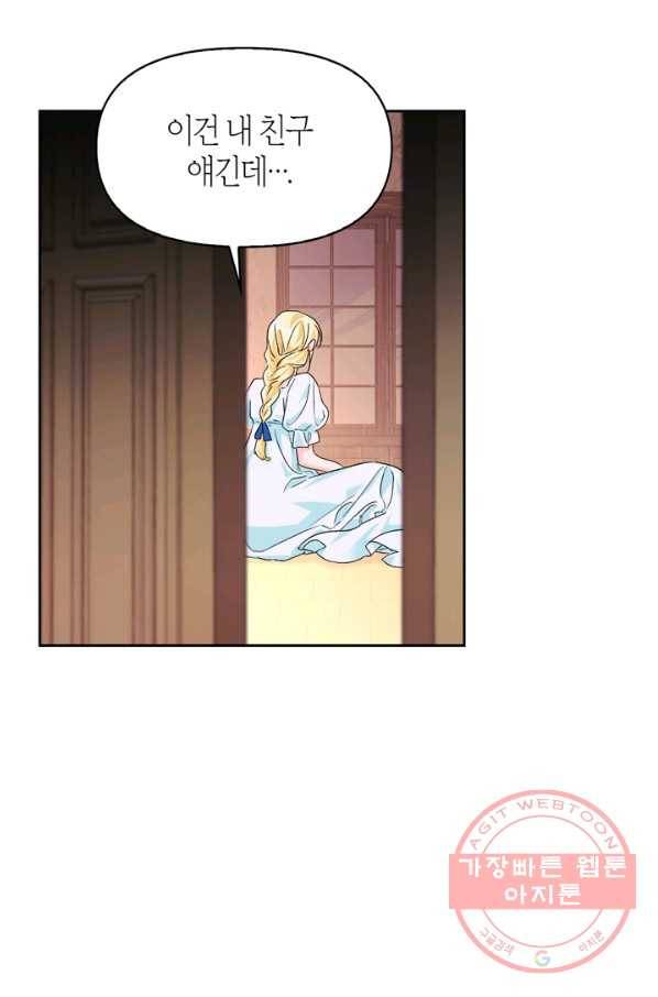 폭군에게는 악녀가 어울린다 83화 93