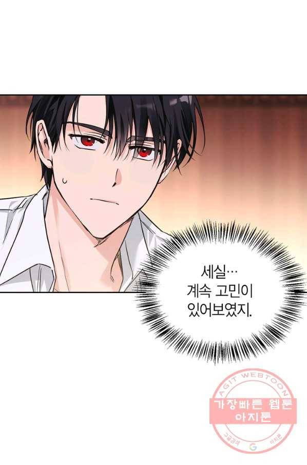 폭군에게는 악녀가 어울린다 83화 94