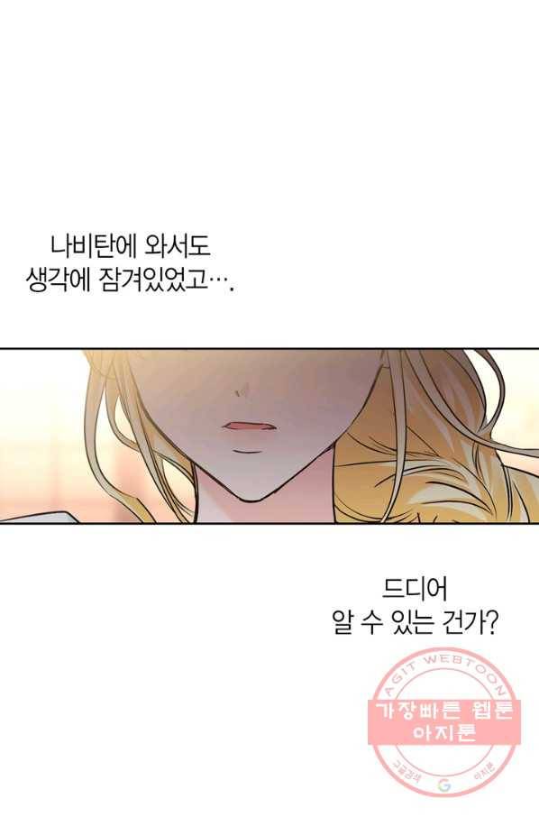 폭군에게는 악녀가 어울린다 83화 95
