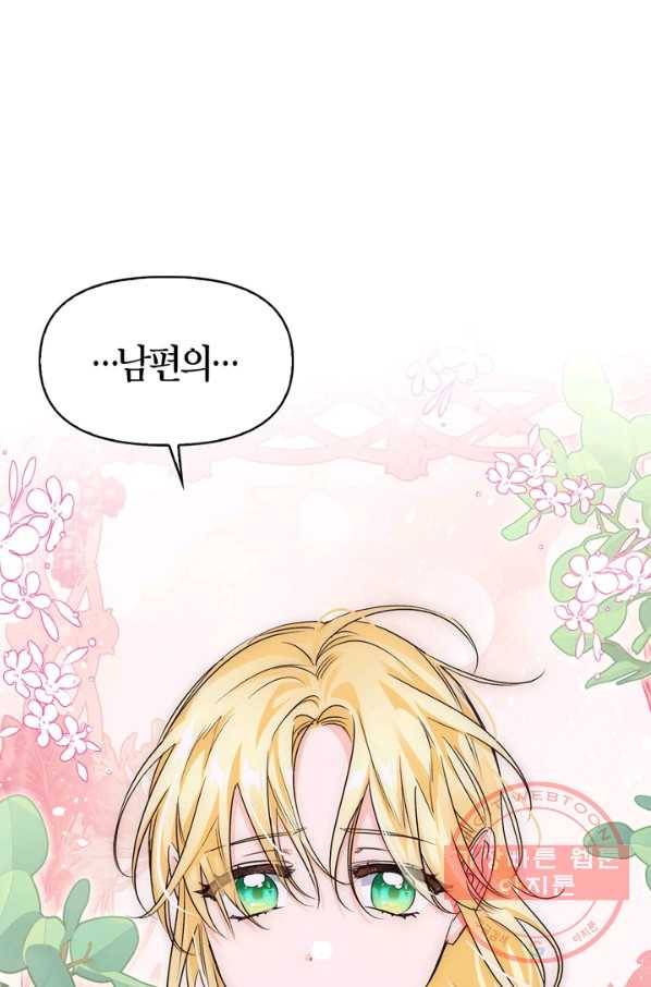 폭군에게는 악녀가 어울린다 83화 96
