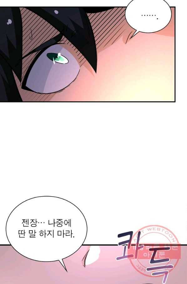 링 오브 가디언 120화 11
