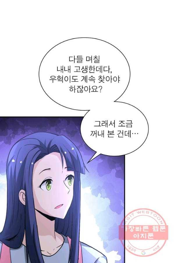 링 오브 가디언 120화 44