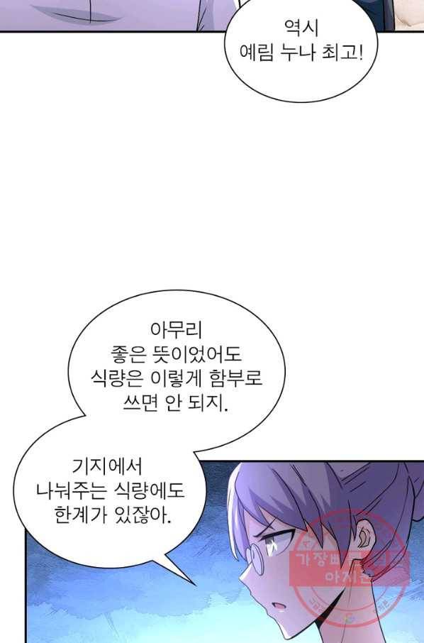 링 오브 가디언 120화 46