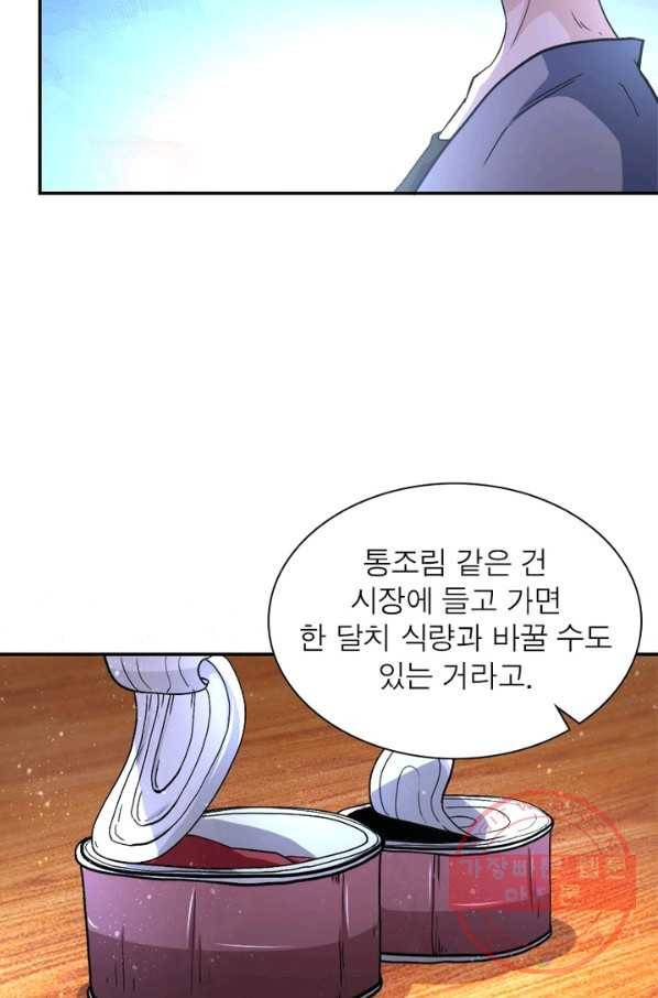 링 오브 가디언 120화 47