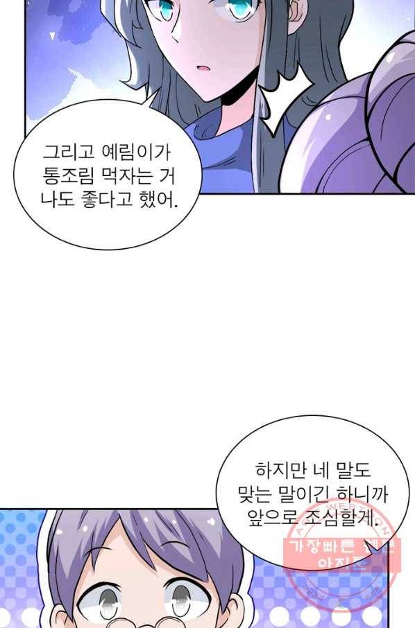 링 오브 가디언 120화 53