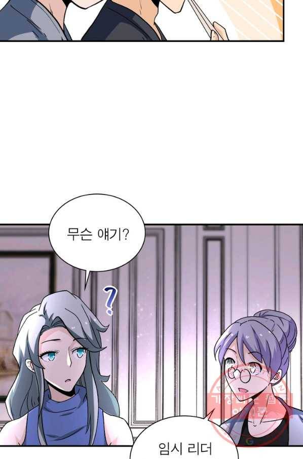 링 오브 가디언 120화 57