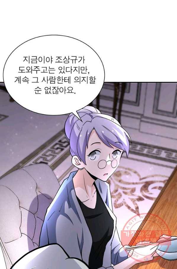 링 오브 가디언 120화 59