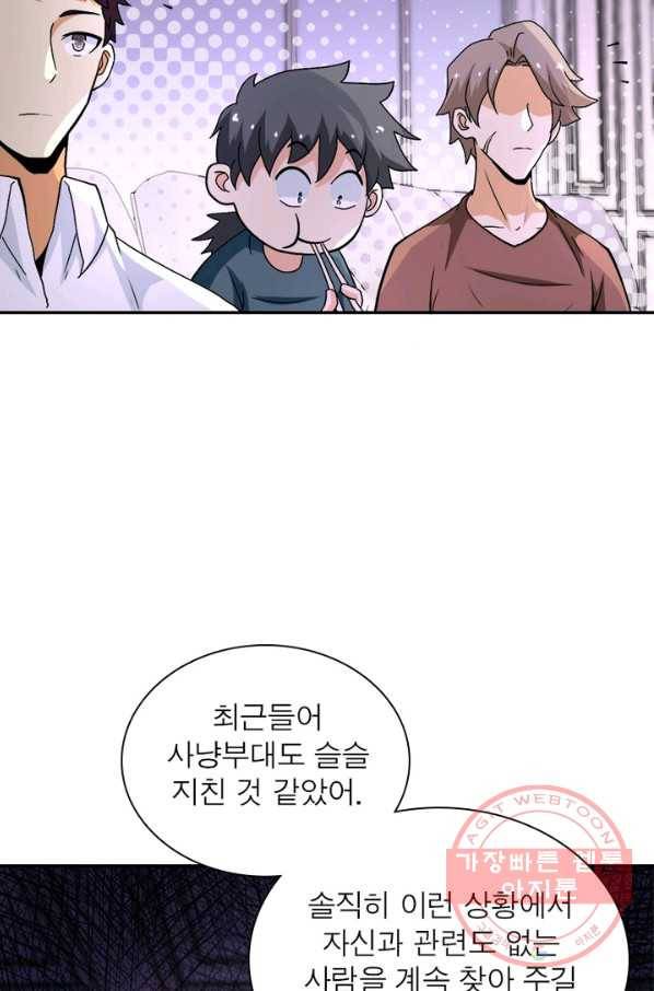 링 오브 가디언 120화 63