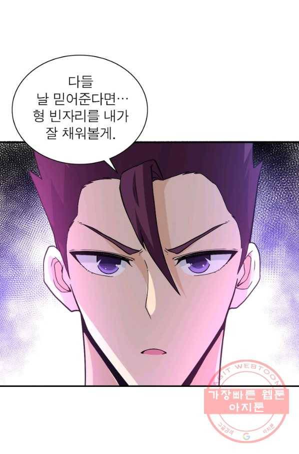 링 오브 가디언 120화 65