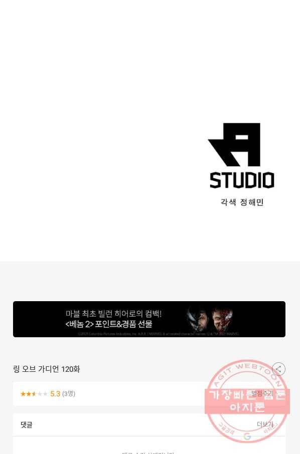 링 오브 가디언 120화 72