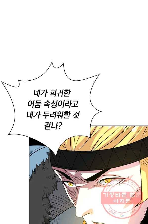 보스몹은 죽을수록 강해진다 128화 4