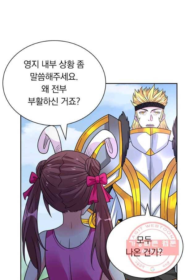 보스몹은 죽을수록 강해진다 128화 27