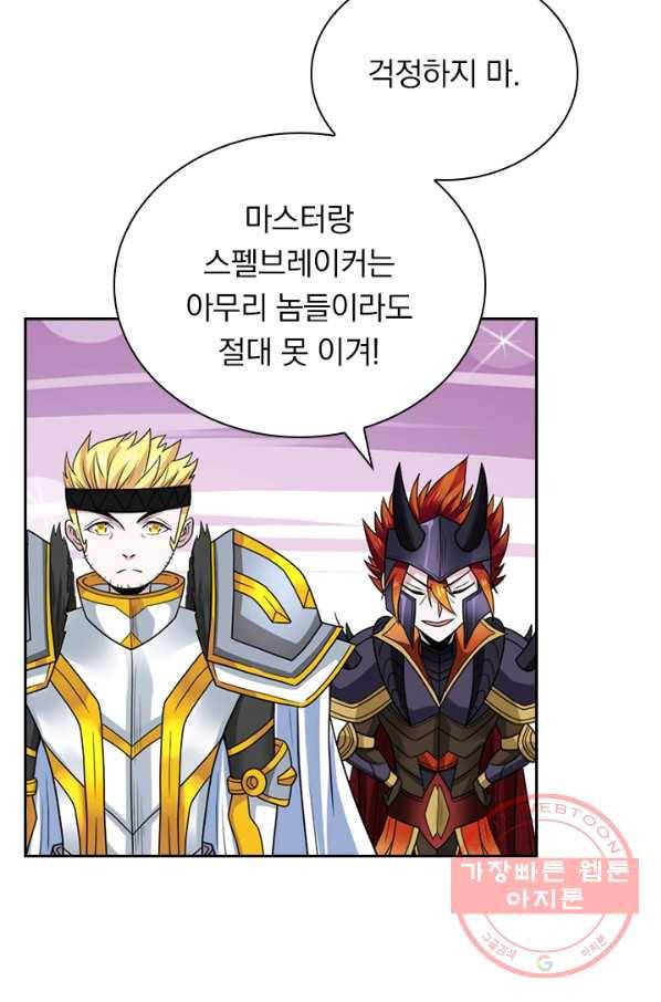 보스몹은 죽을수록 강해진다 128화 33