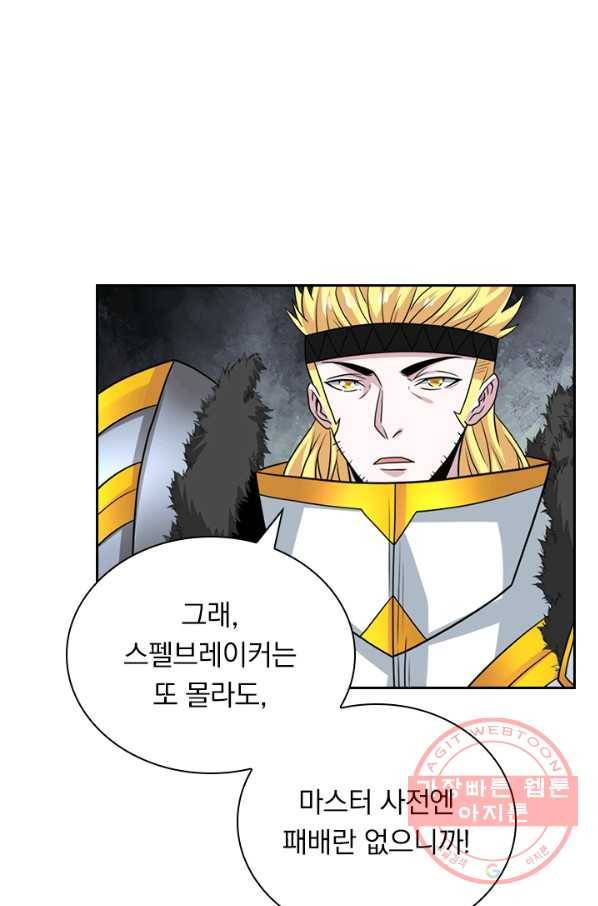 보스몹은 죽을수록 강해진다 128화 35