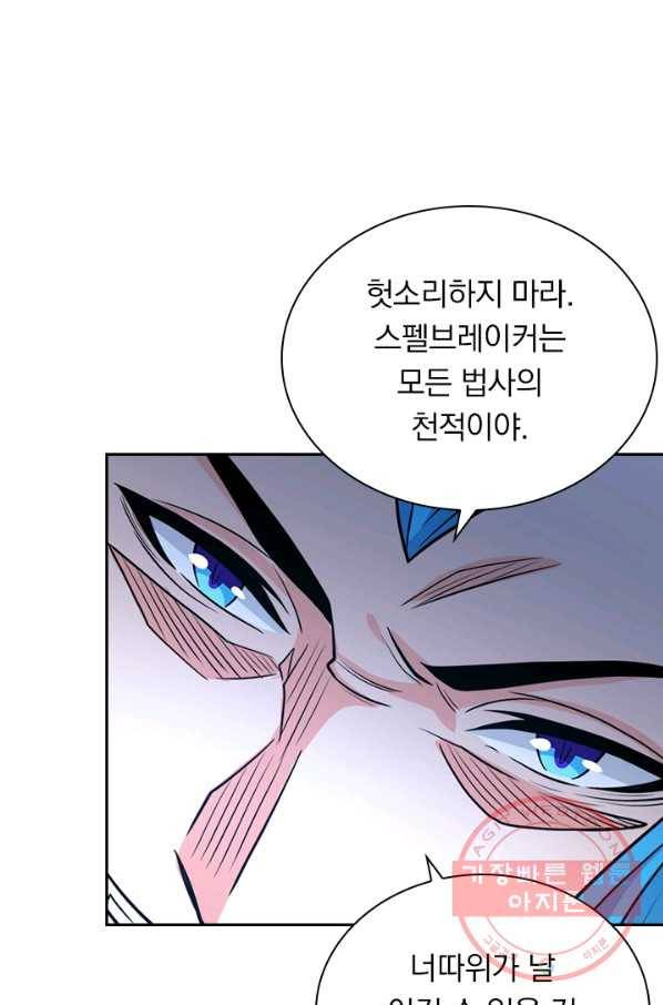 보스몹은 죽을수록 강해진다 128화 50