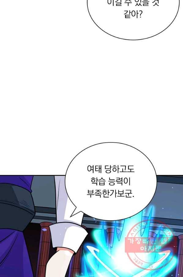 보스몹은 죽을수록 강해진다 128화 51