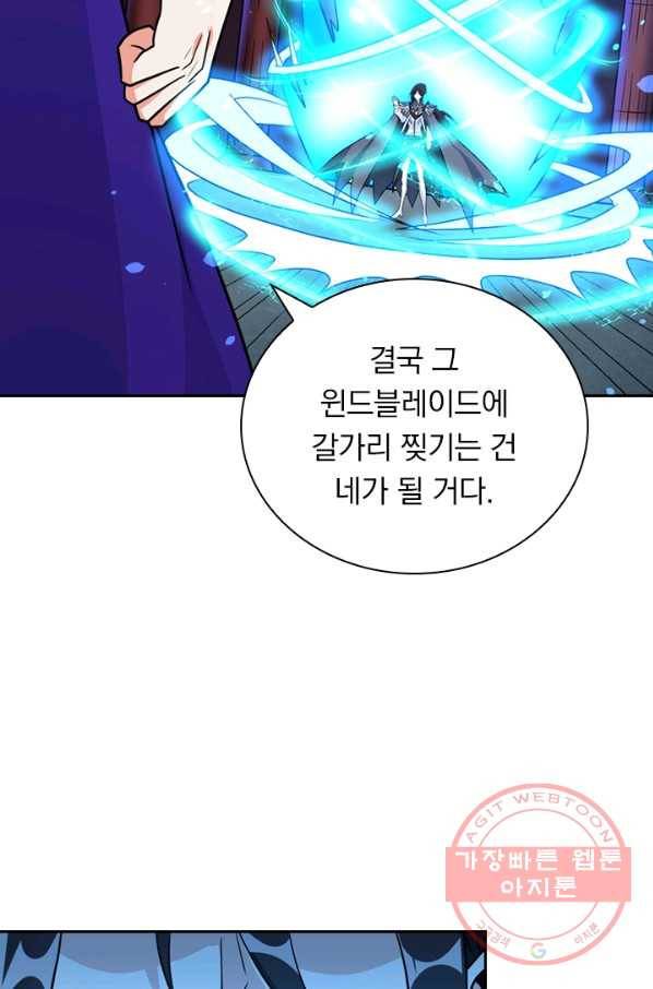 보스몹은 죽을수록 강해진다 128화 52