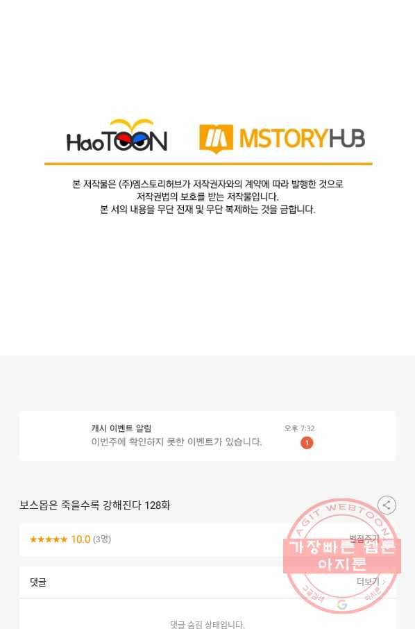 보스몹은 죽을수록 강해진다 128화 58