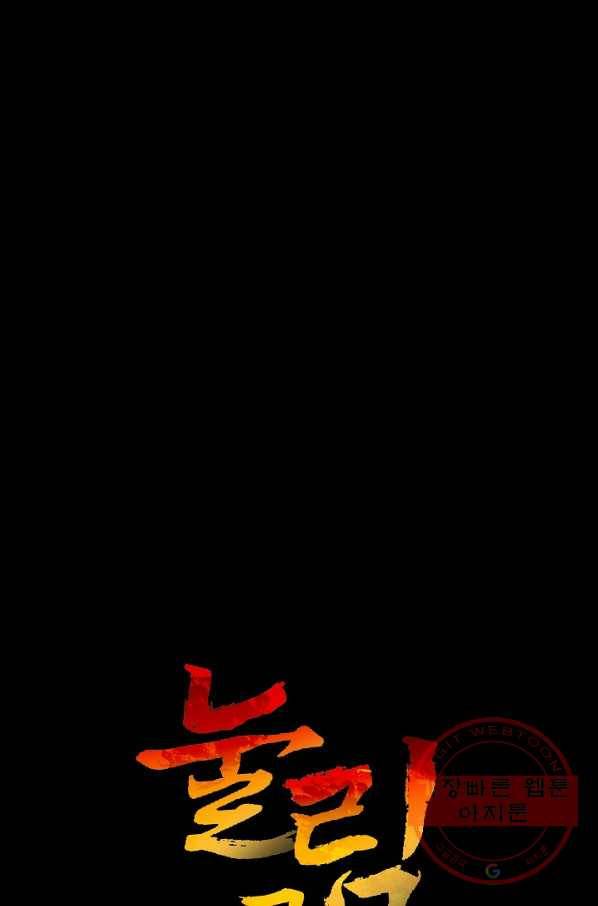 눌림굿 51화 1