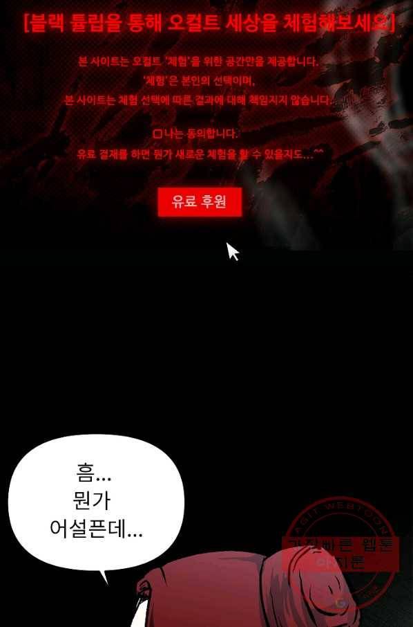 눌림굿 51화 8