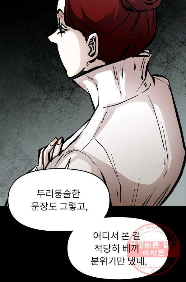 눌림굿 51화 9